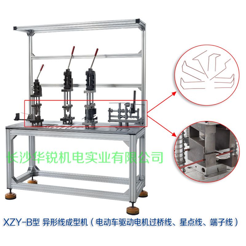 XZY-B型 異形線成型機（電動車驅動電機過橋線、星點線、端子線）