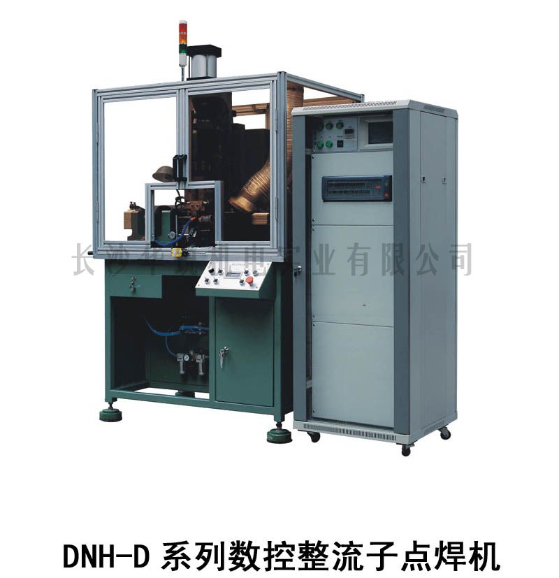 DNH-D型數控整流子點焊機