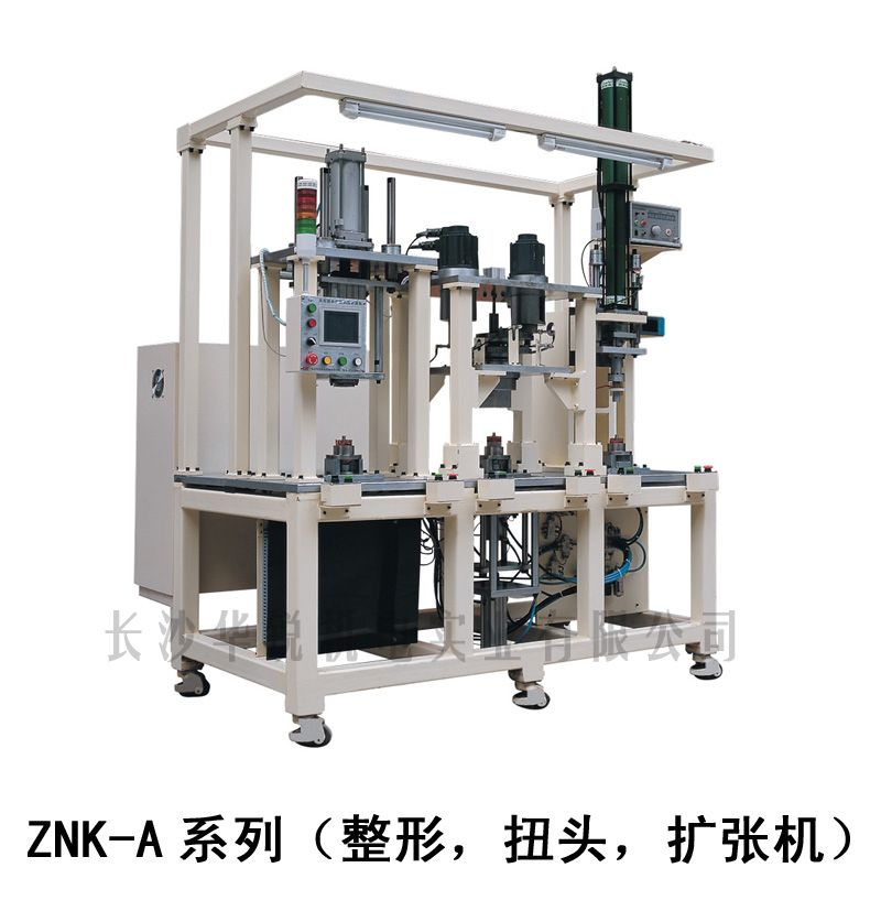 ZNK-A型 整形，扭頭，擴張機